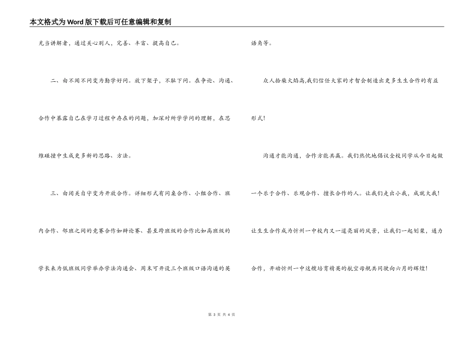 合作方能共赢-升旗献词_第3页