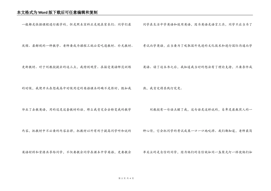 读《教师专业成长——刘良华教育演讲录》有感_第2页