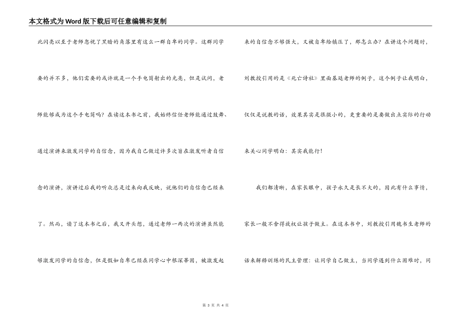 读《教师专业成长——刘良华教育演讲录》有感_第3页
