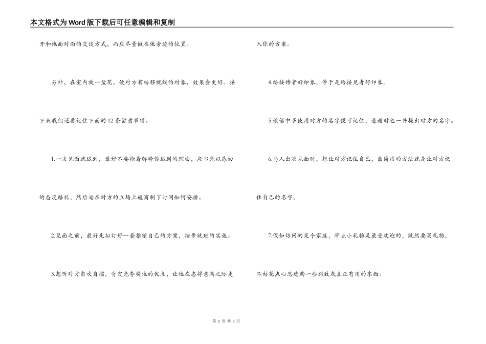 第一次就让对方记得你_第2页