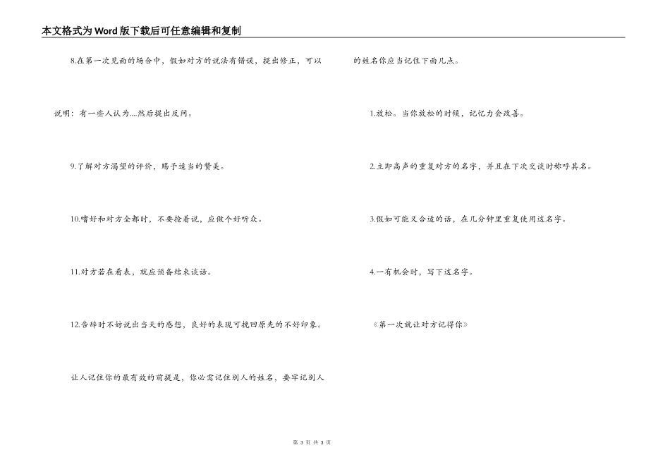 第一次就让对方记得你_第3页