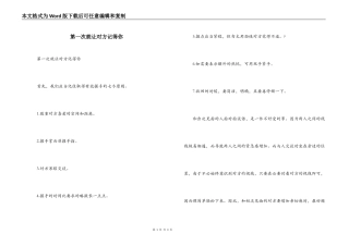 第一次就让对方记得你