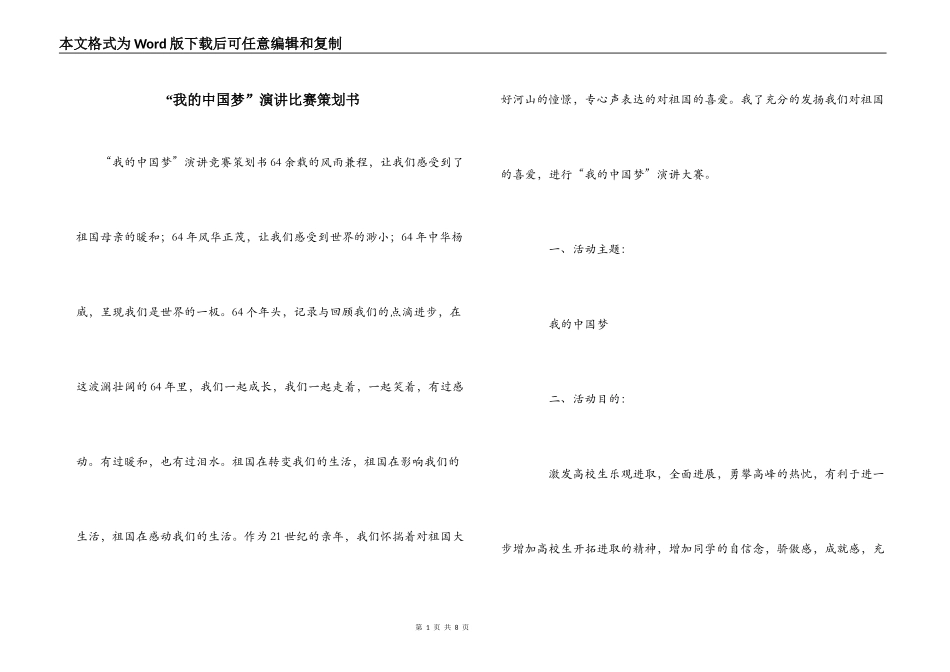 “我的中国梦”演讲比赛策划书_第1页