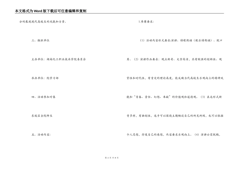 “我的中国梦”演讲比赛策划书_第2页