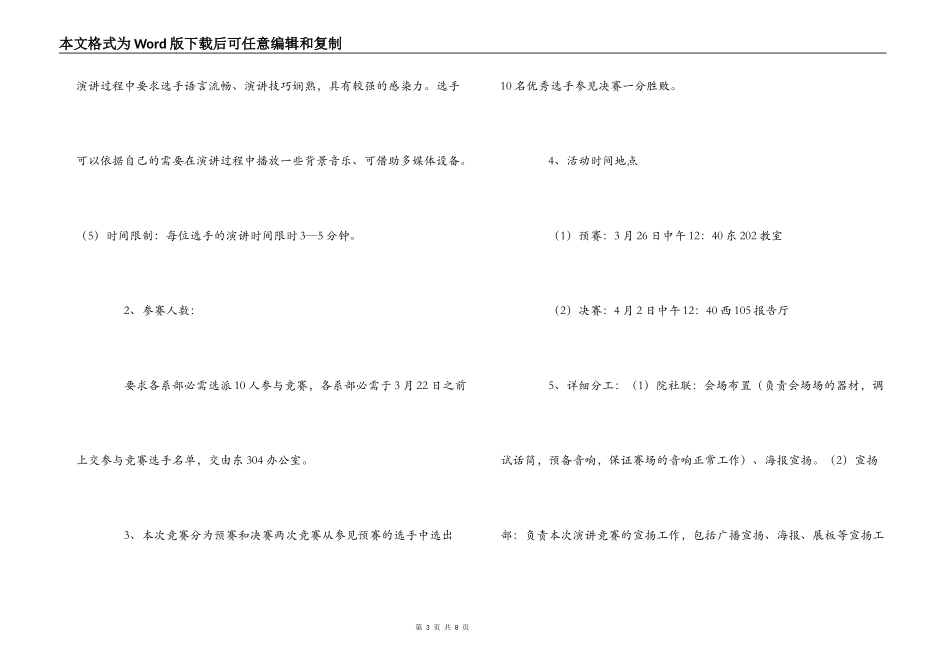 “我的中国梦”演讲比赛策划书_第3页