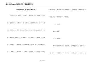 “我的中国梦”演讲比赛策划书