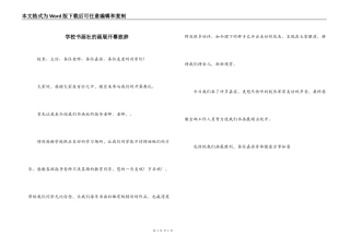 学校书画社的画展开幕致辞