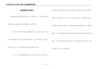 啦啦操解说词朗诵词