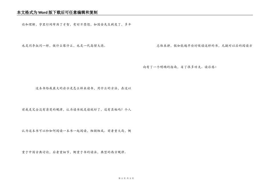 金克木《书读完了》读后感_第2页