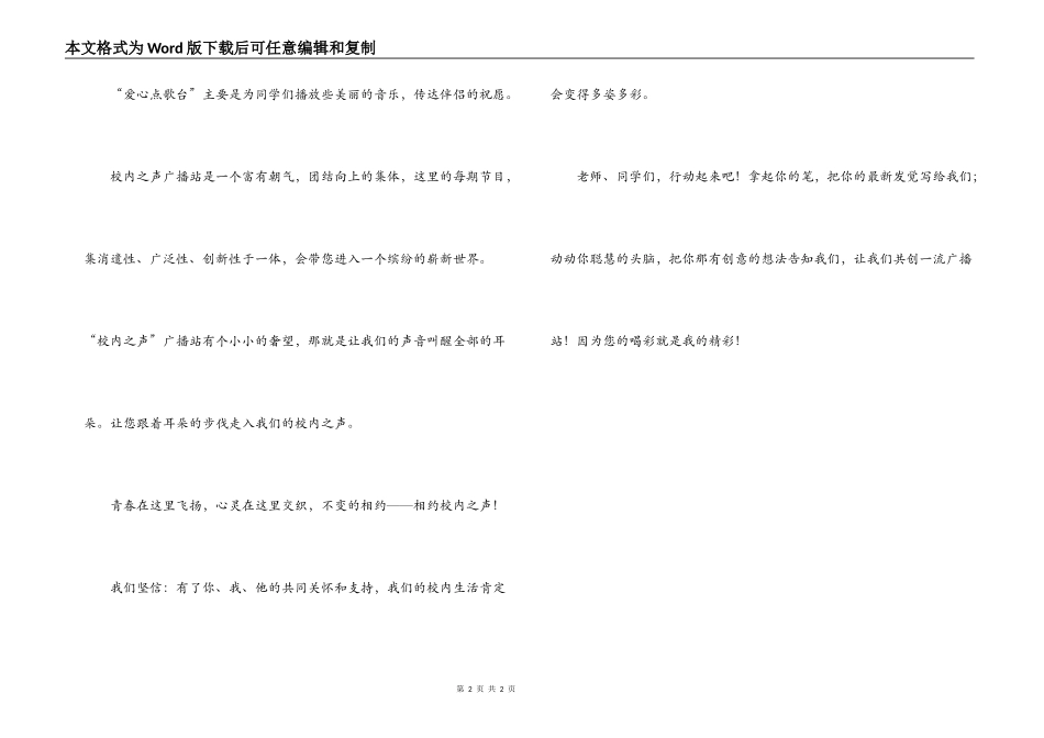 校园之声广播站开播词_1_第2页