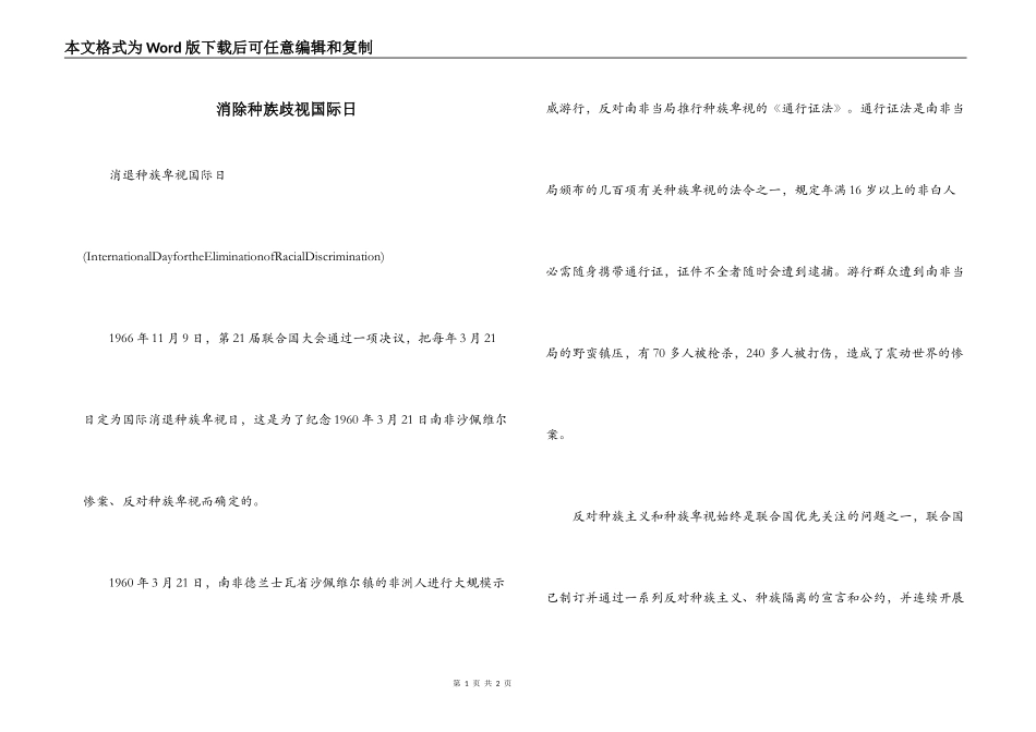 消除种族歧视国际日_第1页