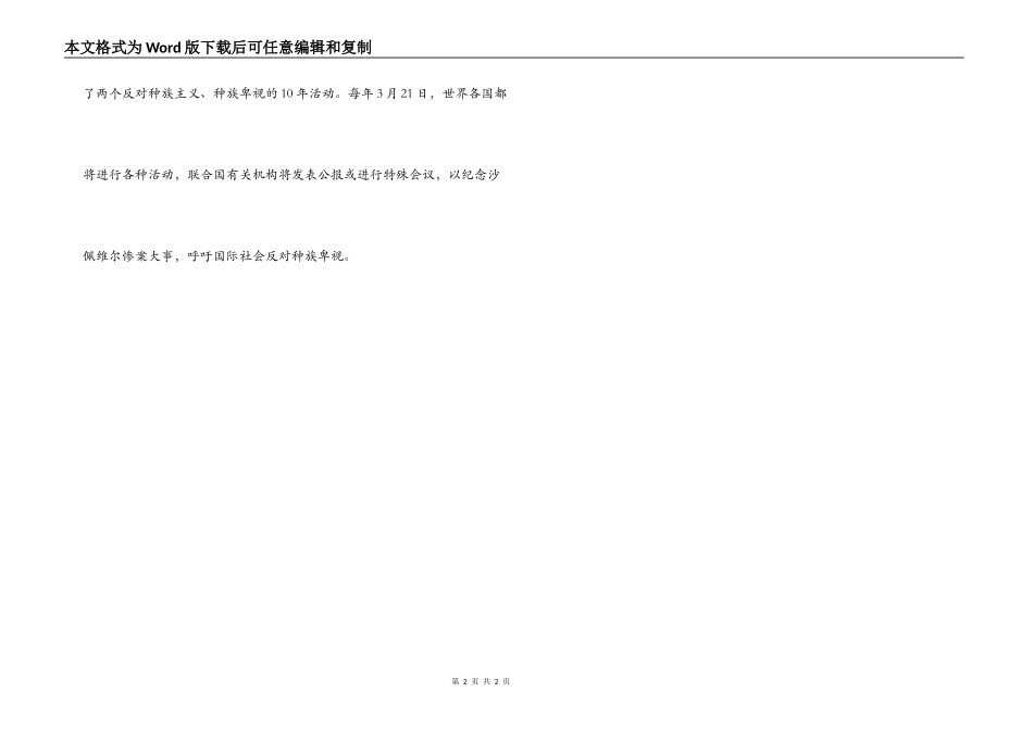 消除种族歧视国际日_第2页
