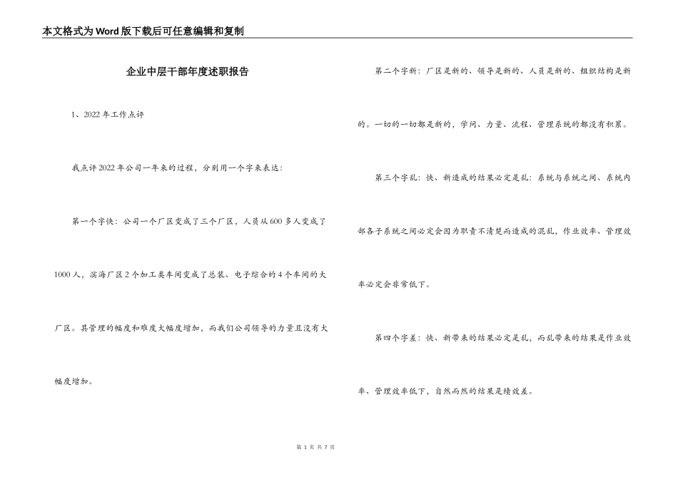 企业中层干部年度述职报告_第1页