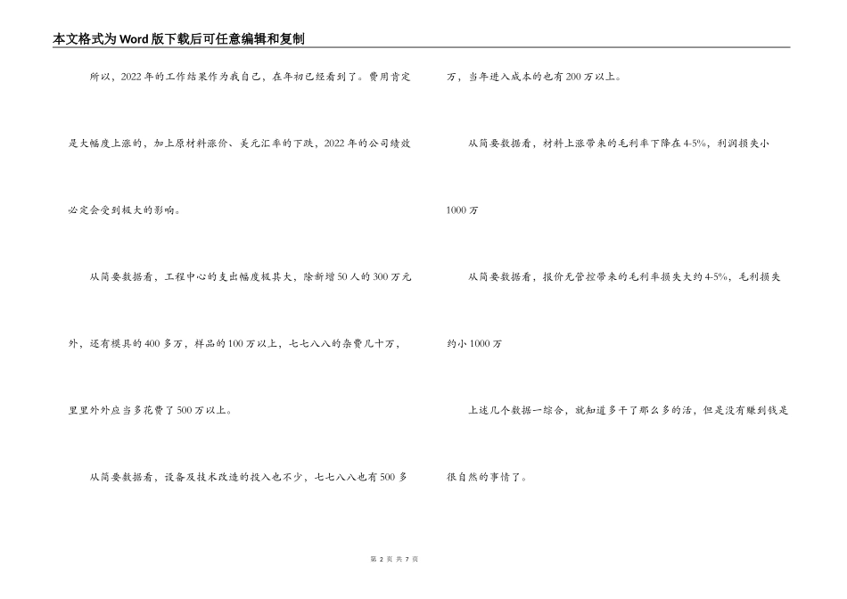 企业中层干部年度述职报告_第2页