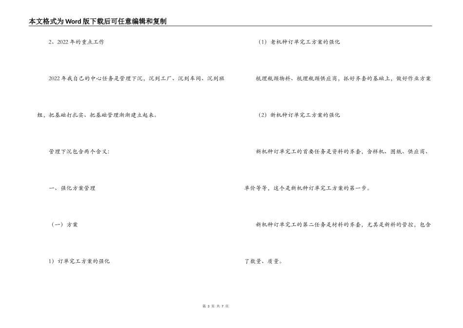 企业中层干部年度述职报告_第3页