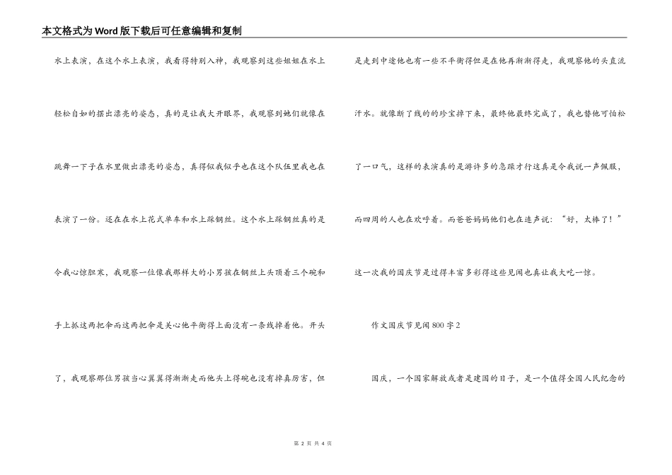 作文 国庆节见闻800字_第2页