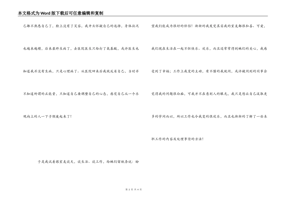 《卡耐基正能量》读后感_第2页