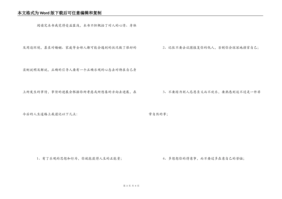 《卡耐基正能量》读后感_第3页