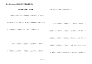 《卡耐基正能量》读后感