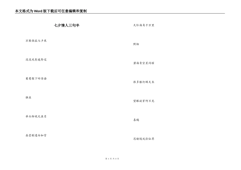七夕情人三句半_第1页