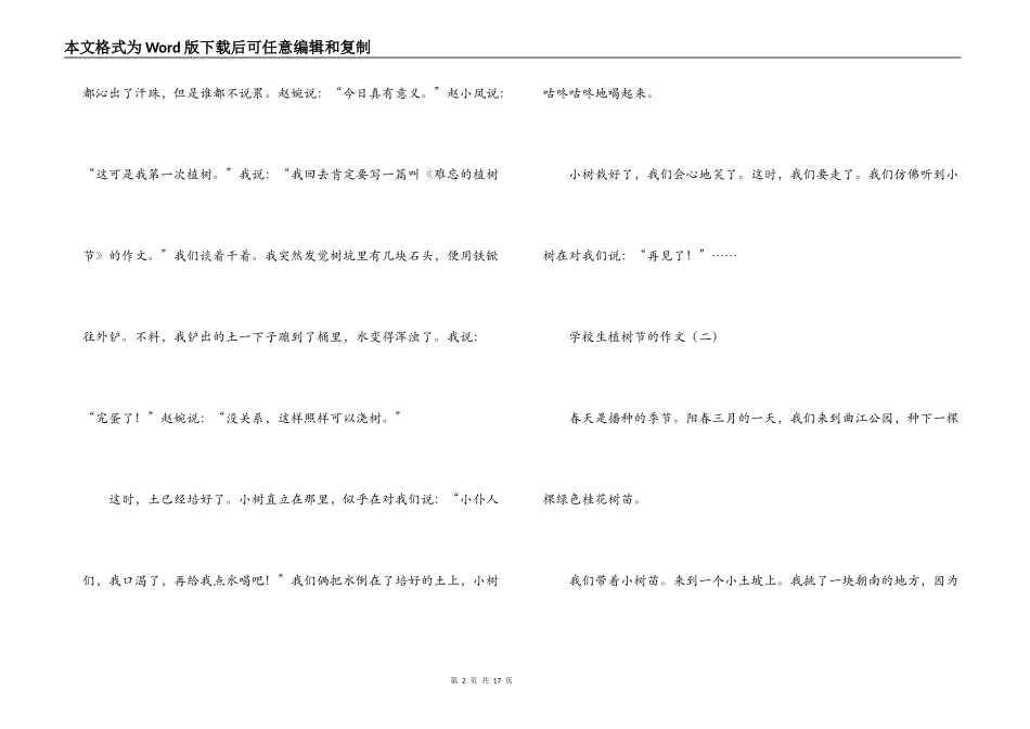 小学生植树节的作文10篇_第2页