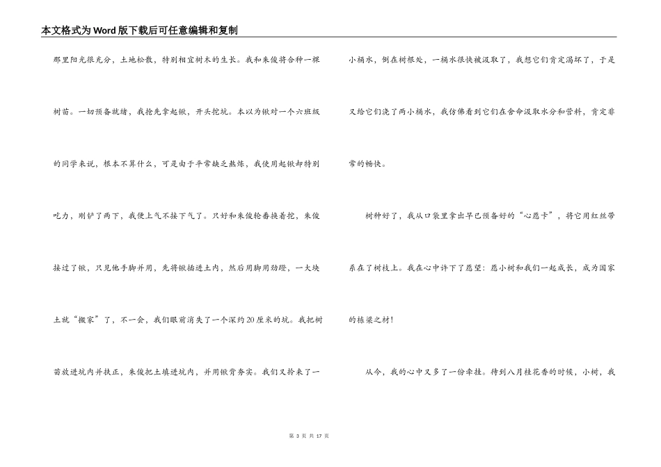 小学生植树节的作文10篇_第3页