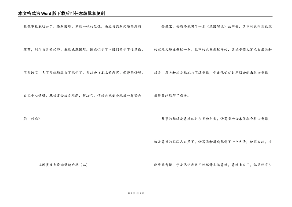 三国演义火烧赤壁读后感_第2页
