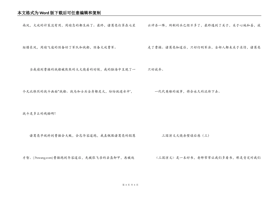 三国演义火烧赤壁读后感_第3页