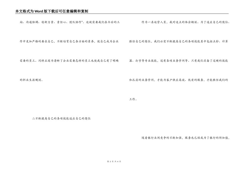 银行NEO培训心得_第2页