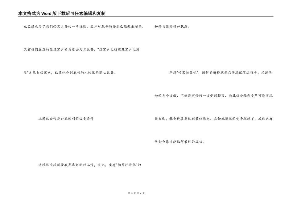 银行NEO培训心得_第3页