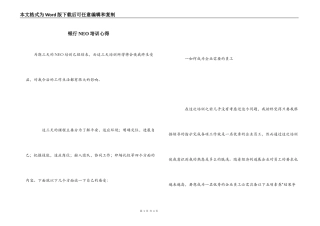 银行NEO培训心得