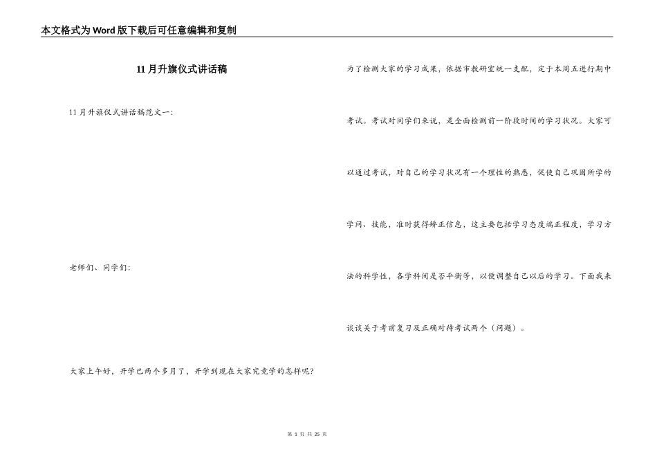 11月升旗仪式讲话稿_第1页