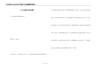 11月升旗仪式讲话稿