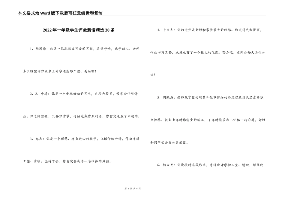 2022年一年级学生评最新语精选30条_第1页