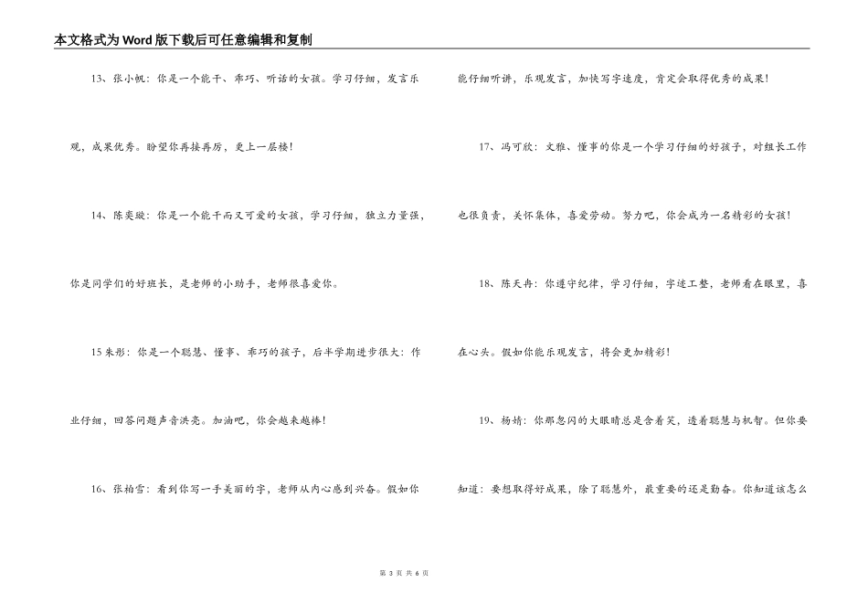 2022年一年级学生评最新语精选30条_第3页