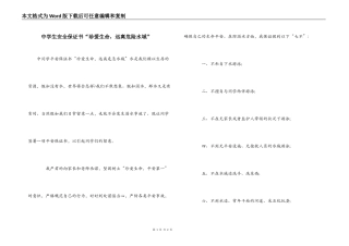 中学生安全保证书“珍爱生命，远离危险水域”