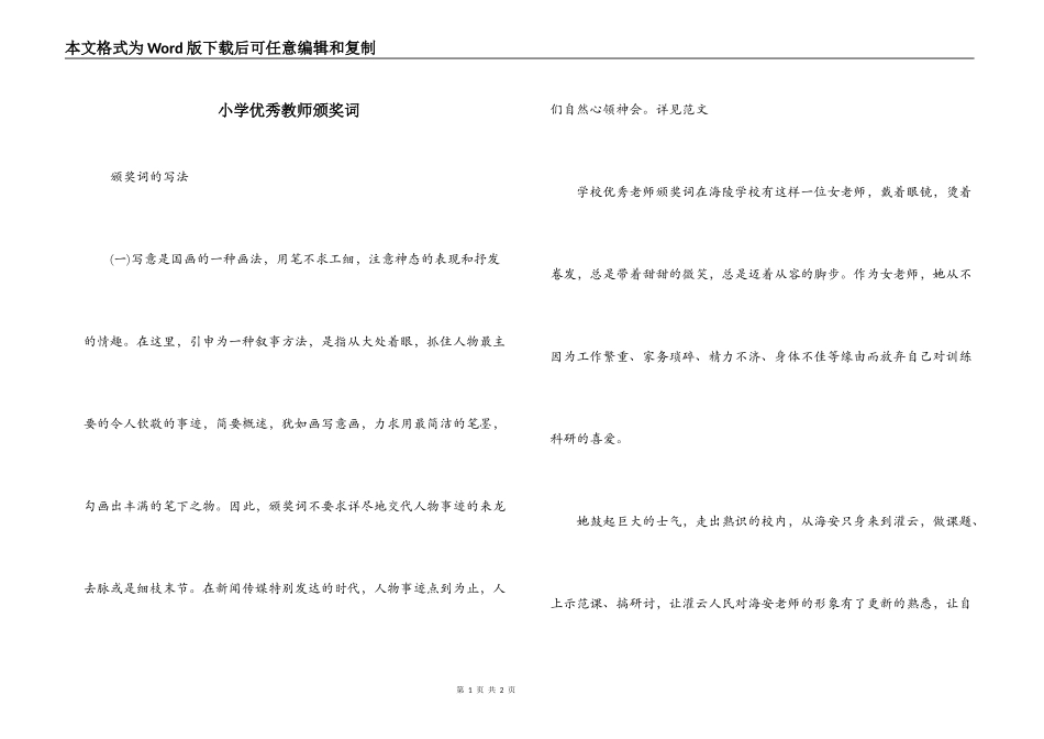 小学优秀教师颁奖词_第1页