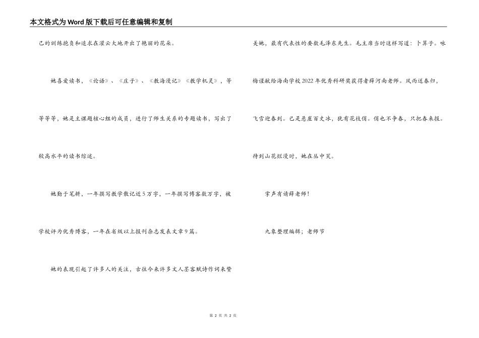 小学优秀教师颁奖词_第2页