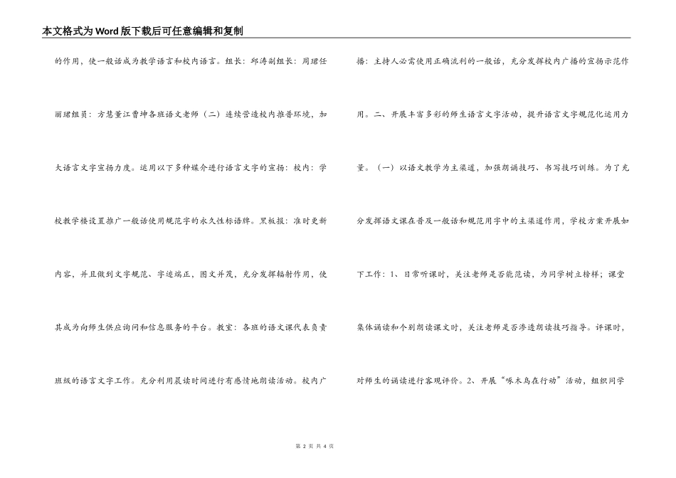 小学2022－2022学年度第二学期语言文字工作计划_第2页