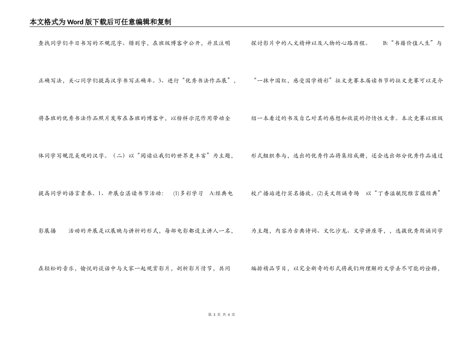小学2022－2022学年度第二学期语言文字工作计划_第3页