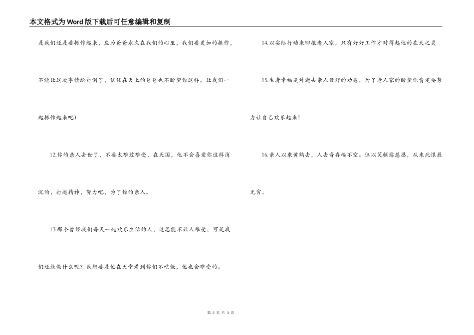 亲人去世安慰用语短信_第3页