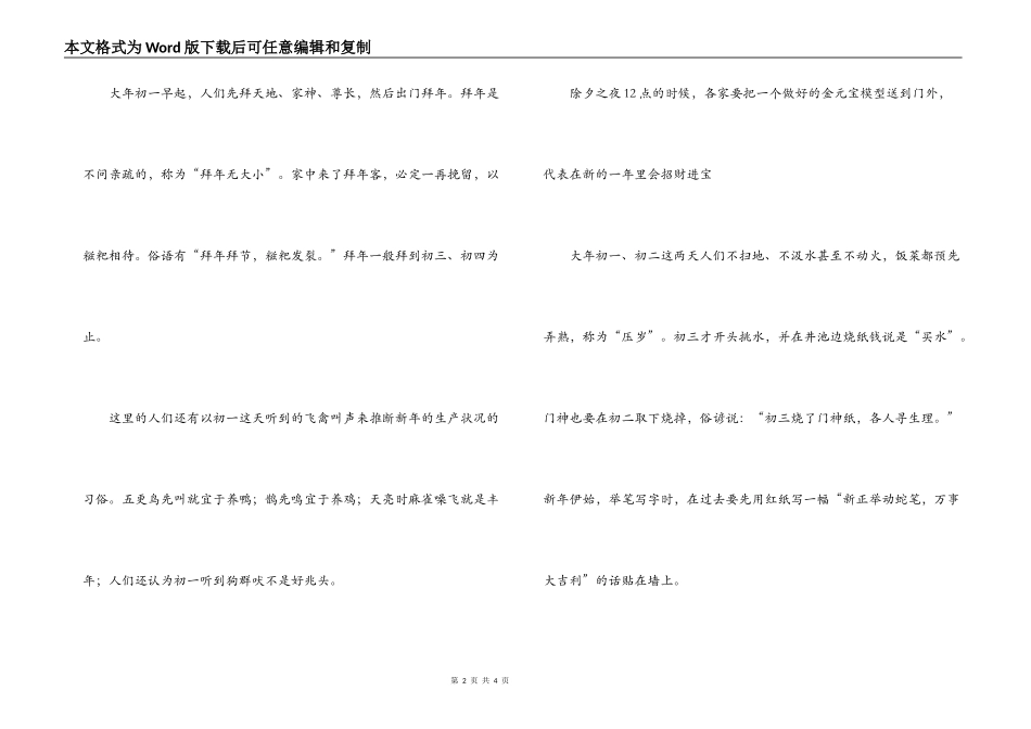 湖北春节习俗_第2页