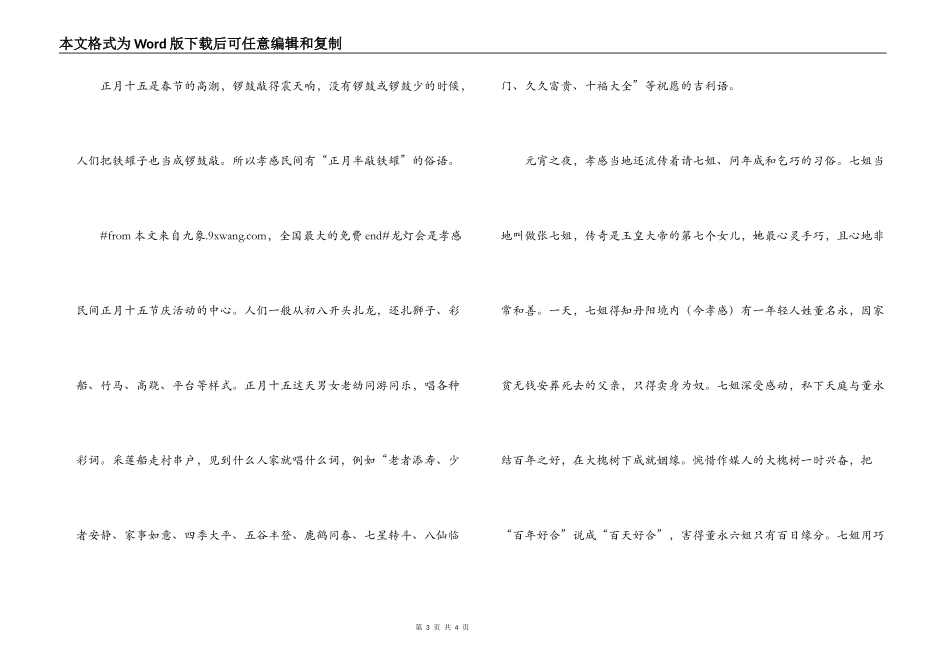 湖北春节习俗_第3页