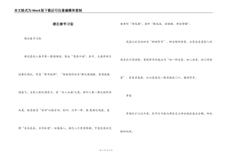 湖北春节习俗