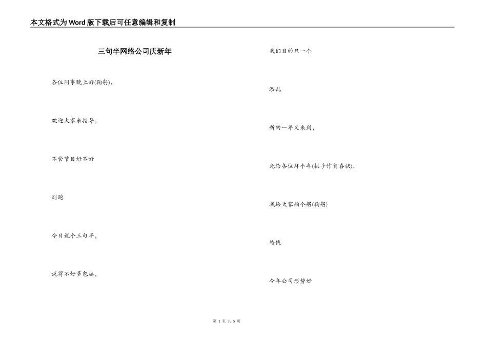 三句半网络公司庆新年_第1页