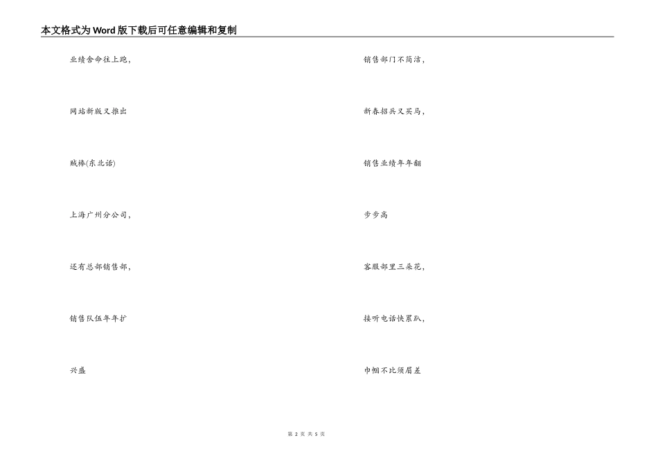 三句半网络公司庆新年_第2页