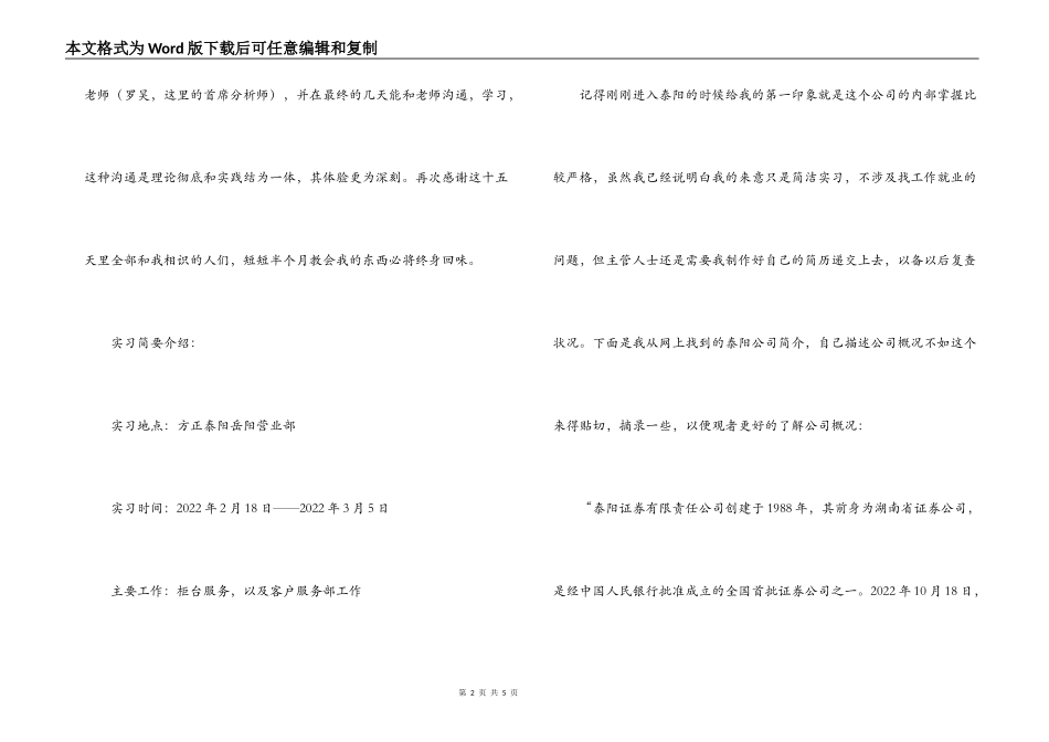 证券公司实习报告_第2页