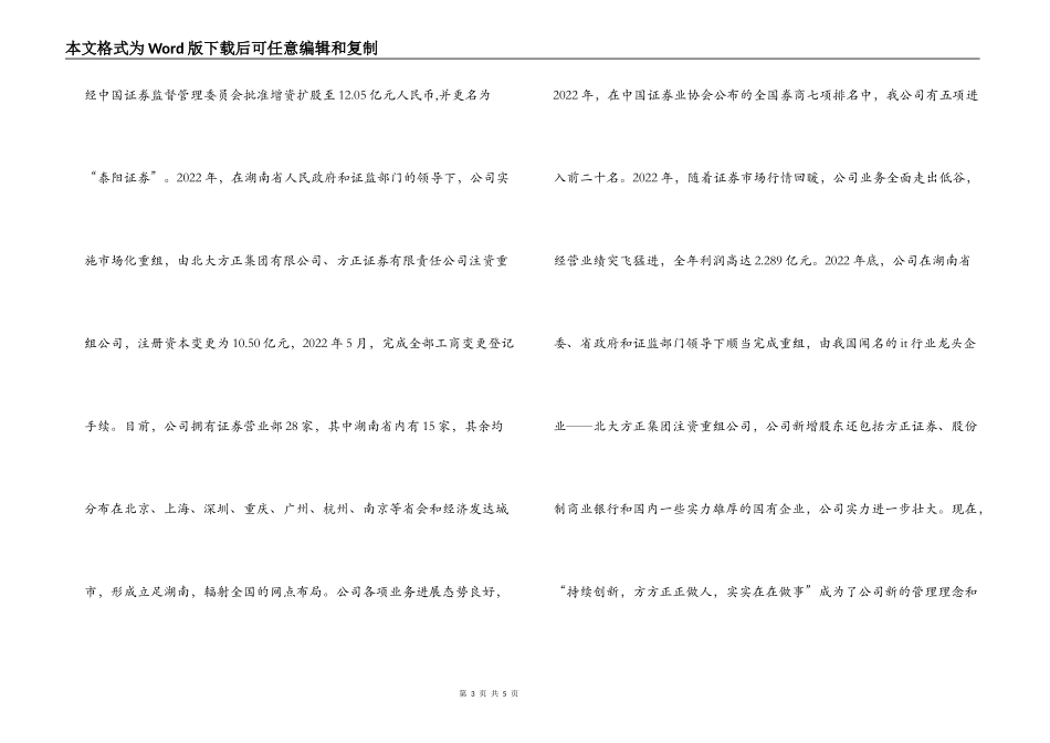 证券公司实习报告_第3页