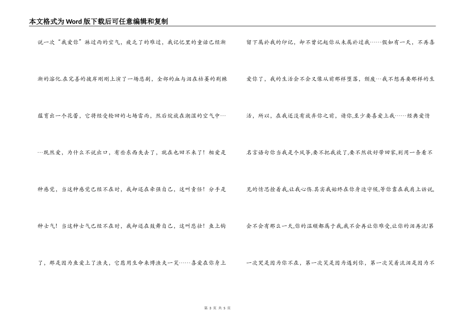 爱情语录 让人羡慕的爱情_第3页