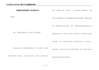 《钢铁是怎样炼成的》读后感800字